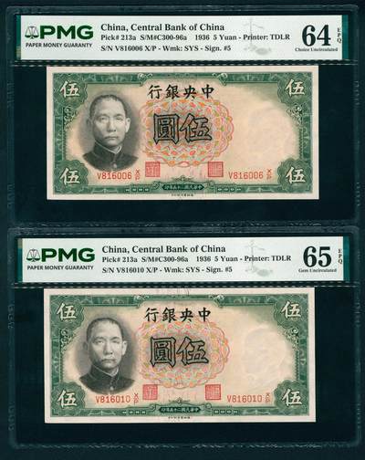 上海炎玺拍卖 玺瑞臻藏 - 民国二十五年中央银行德纳罗版伍圆一组2枚