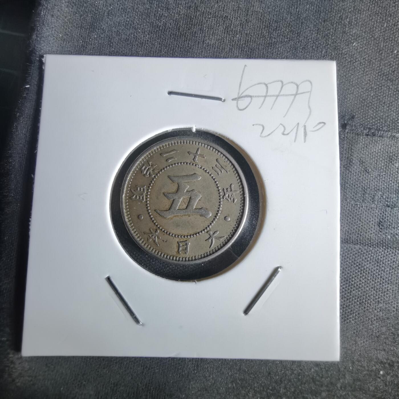 沼泽如烟--第1022场 明治二十三年菊五钱