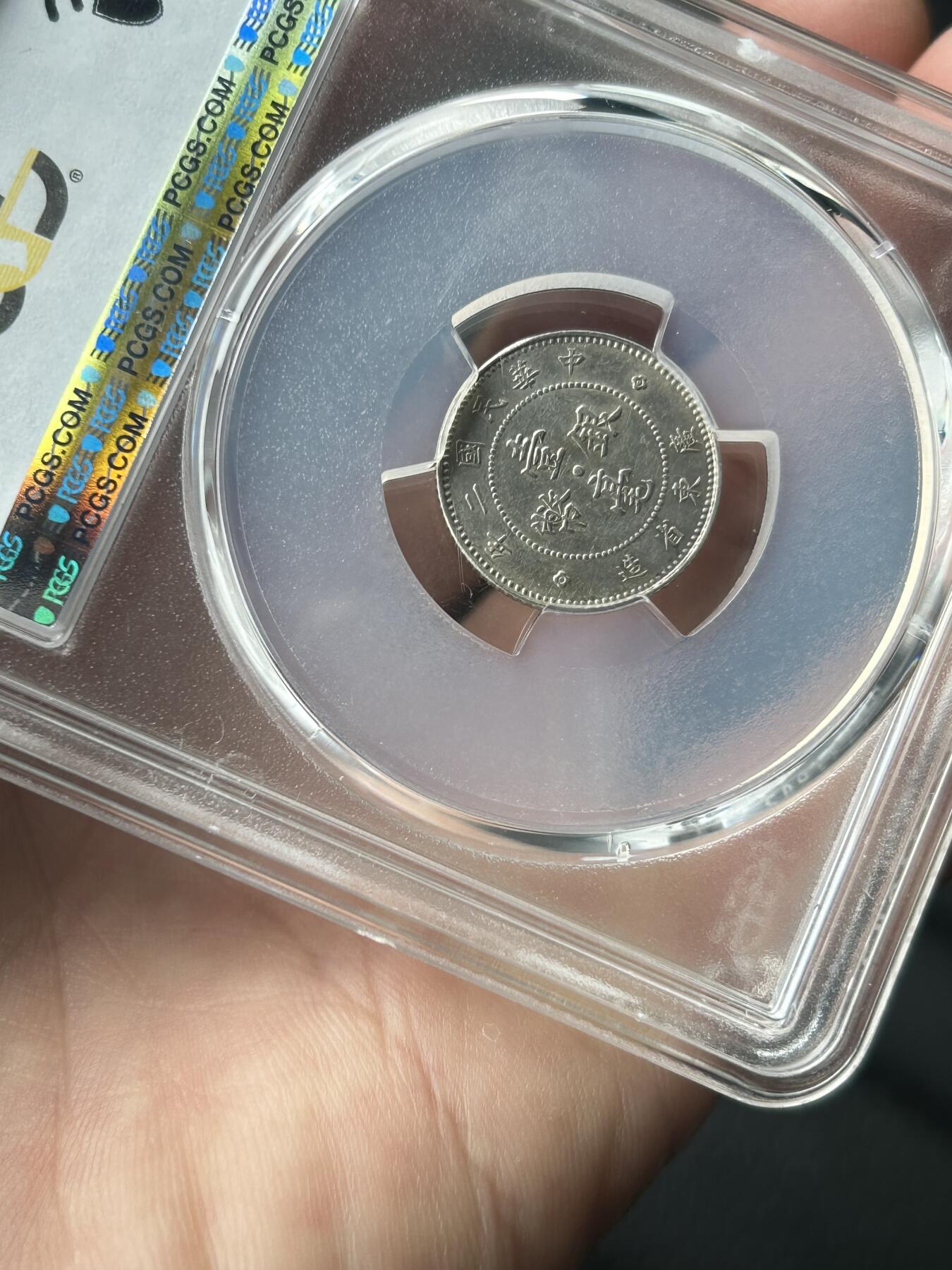 PCGS评级AU55～民国二年广东一毫