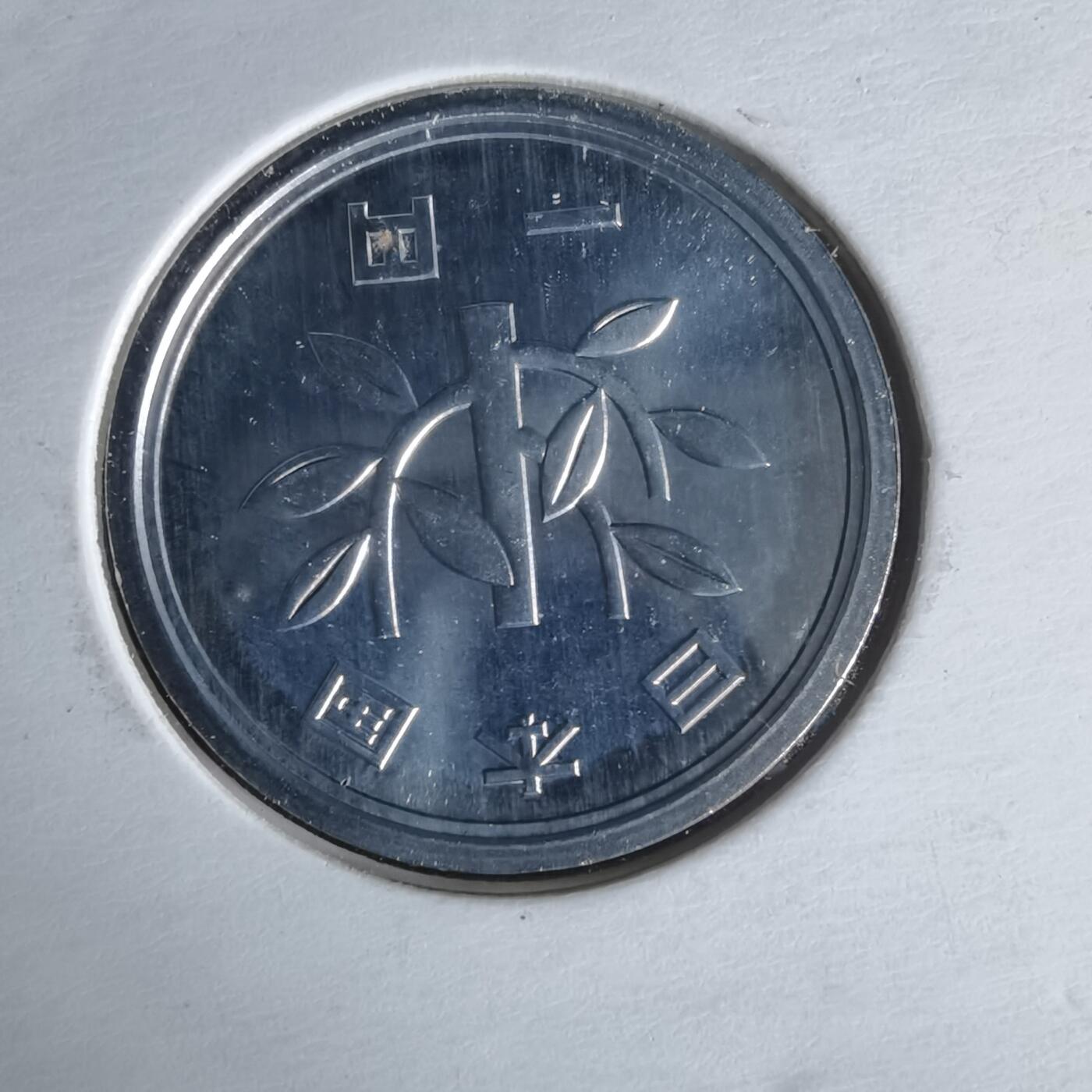 沼泽如烟--第1022场 平成十五年一円