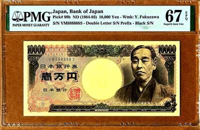 【Blue Auction】✨世界纸币精拍800期盛典——白金之夜🔥🔥🔥 - J-【全同8】日本 1984-93年10000元 PMG67EPQ 高分 思想家福泽谕吉