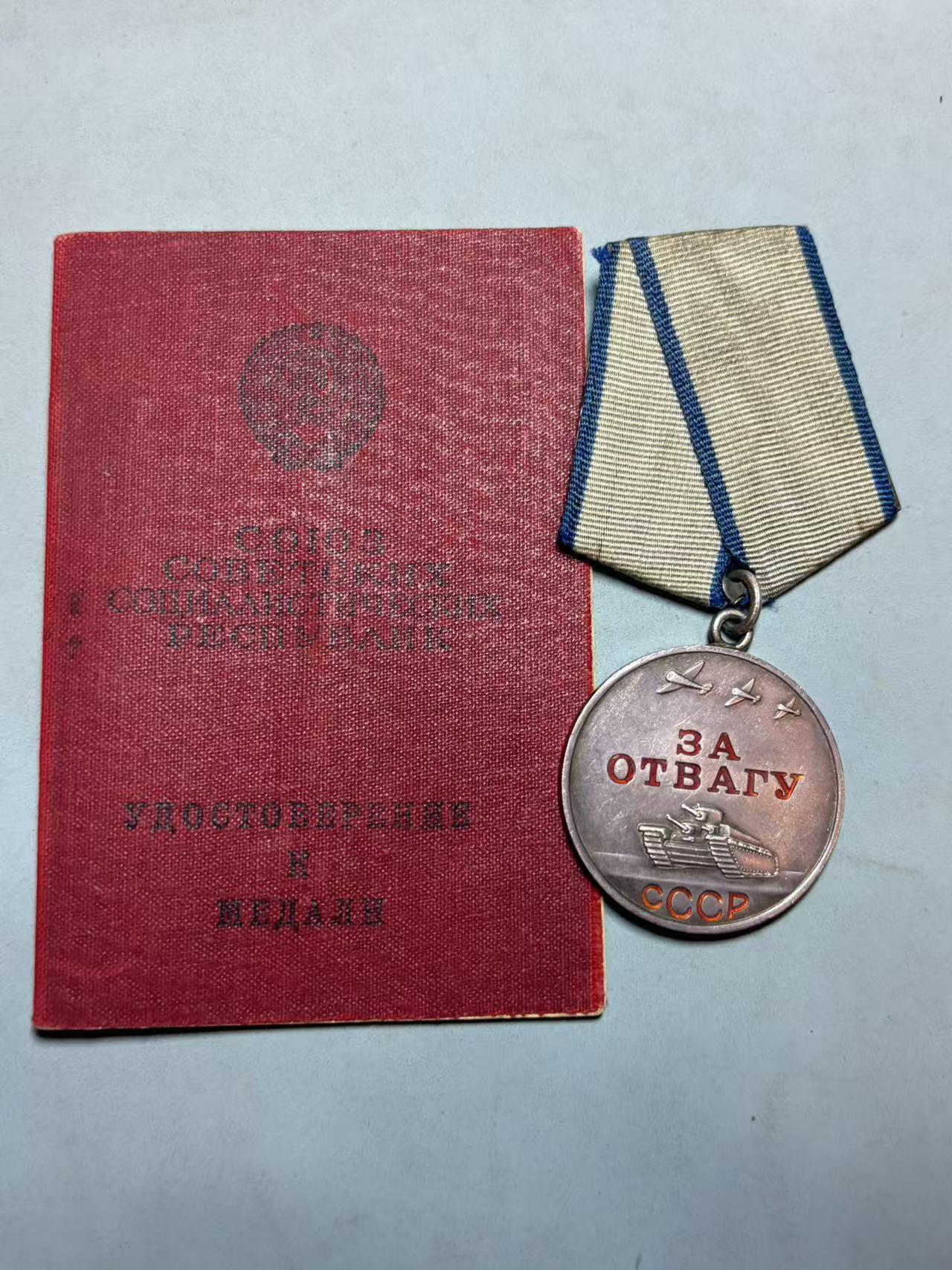 盛世勋华——号角文化勋章邮票专场拍卖第309期 苏联卫生勤务中士勇敢奖章带证书 包含军人证 带电子翻译件和电子奖励卡