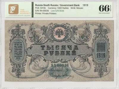 【礼羽收藏】🌏世界钱币拍卖128期 - 俄国 1919年1000卢布 大票幅 TQG66EPQ