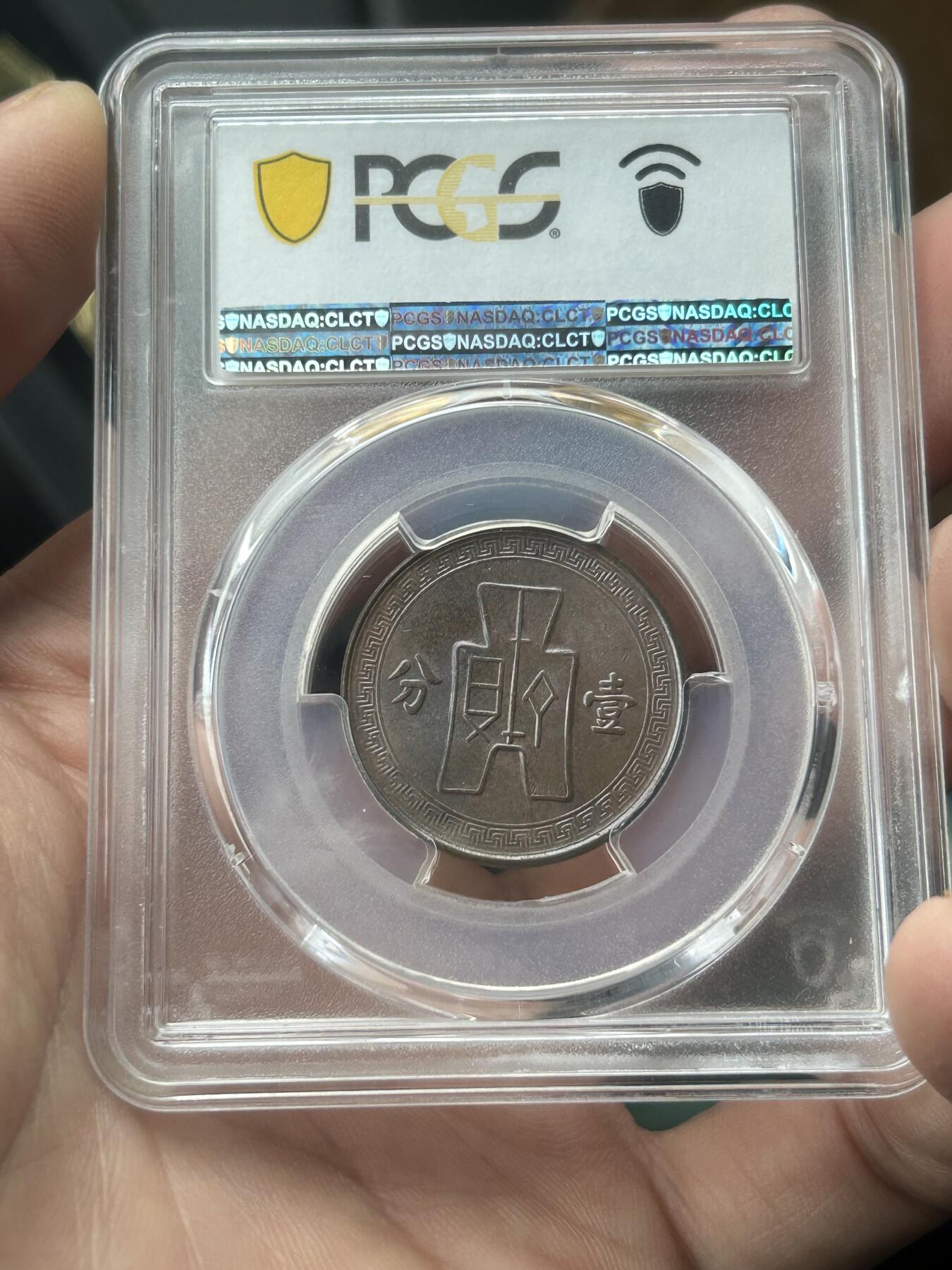 PCGS评级AU58～民国28年党徽一分