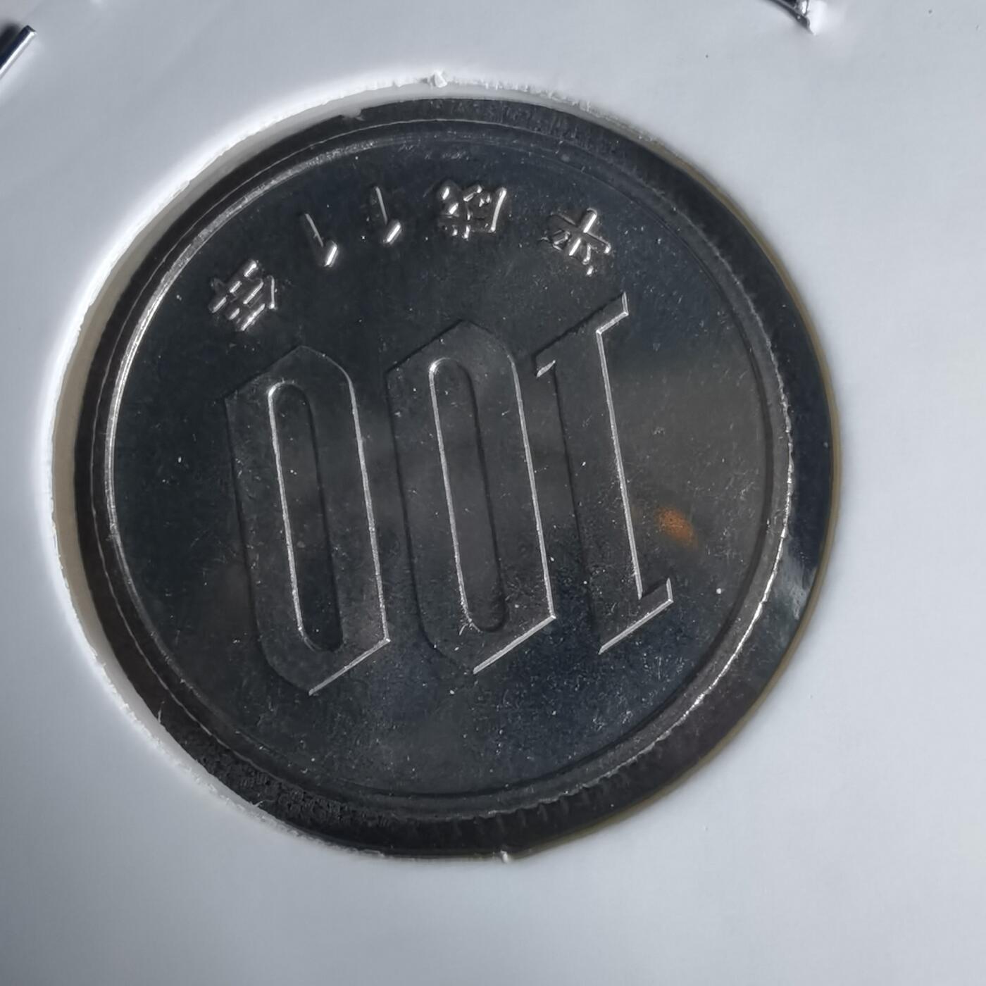 沼泽如烟--第1022场 平成十一年百円