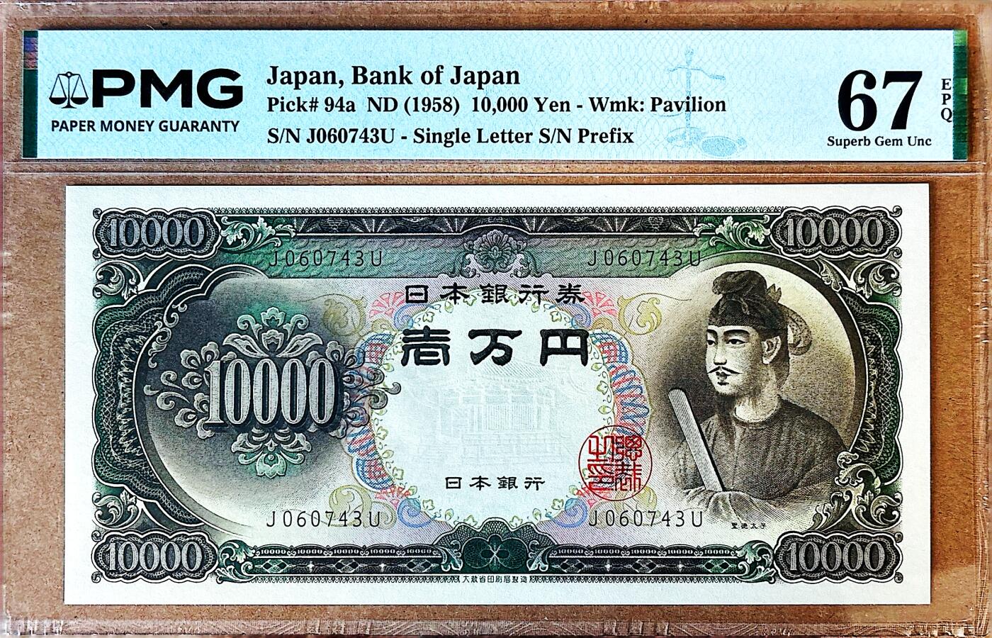 【Blue Auction】✨世界纸币精拍800期盛典——白金之夜🔥🔥🔥 J-【a版单冠】日本1958年10000元 圣德太子 PMG67EPQ高分