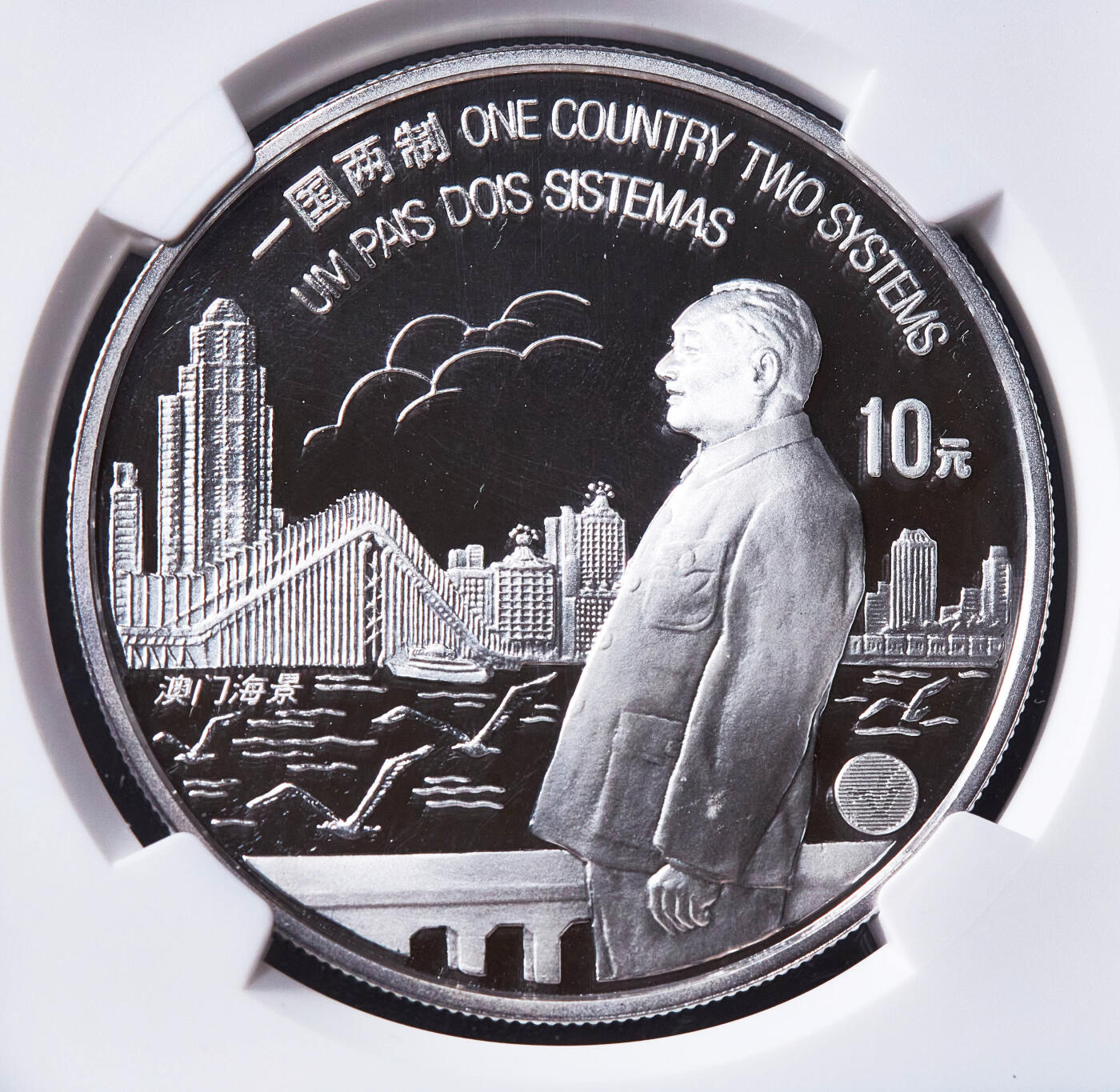 【俄甄集藏】2026年(049)03-18星期三 晚 19:30 全场包邮 中国1997年澳门回归倒计时一国两制第一组10元精制大银币，NGC PF69UC，重31.104克，999银，发行量88000枚