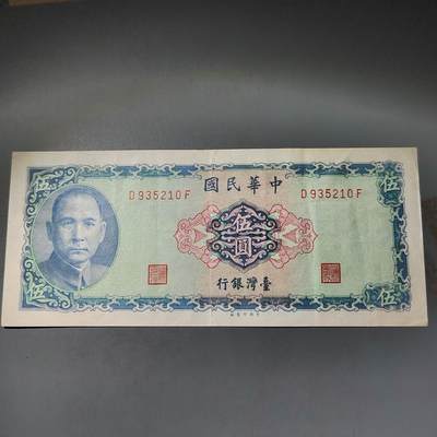 PCAI钱币  15-777 邮票钱币证章小专场 - 中国台湾省老纸币