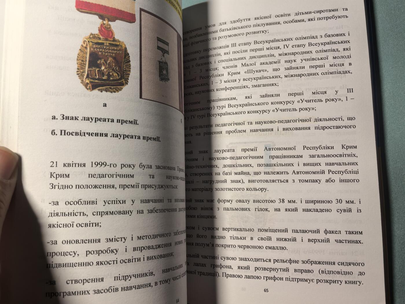 盛世勋华——号角文化勋章邮票专场拍卖第309期 乌克兰出版 克里米亚自治共和国勋章奖章证章 288页
