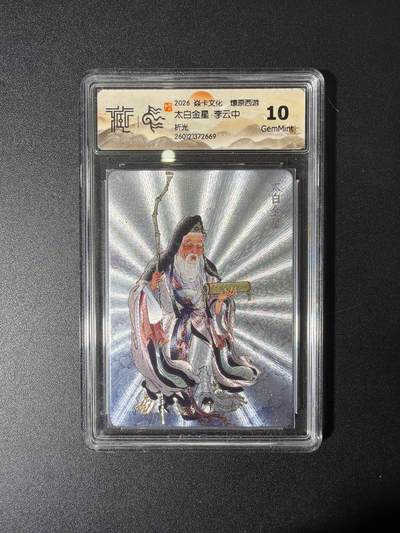 NO.27 好又多金牌大场，每周一站式配齐，方便凑单！（周6晚9点截拍，卖家送拍0抽成！） - 焱卡 燎原西游 李云中 太白金星 折光 10G