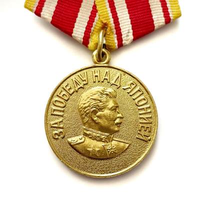 熹将军2026新春小拍2 总57期 - 近原光品相 稀少补发版苏联战胜日本奖章 单枚