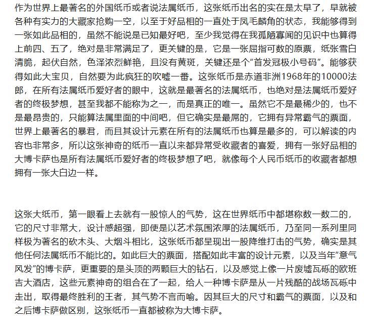 【Blue Auction】✨世界纸币精拍800期盛典——白金之夜🔥🔥🔥 F-【倒置号 仅1张更高分 唯一亚军罕见 传说级】法属赤道非洲 1968年10000法郎 最高值 超大票幅 经典的“吃人皇帝”大博卡萨 法属纸币天花板 得此大票夫复何求 PMG64EPQ（仅一小角印子否则品相足以夺冠） 全新原票令人垂涎 票面设计细节满满 十分霸气 熊大厨有一张旧的裸币令他爱不释手专门写文 原汁原味一个小角印子也没处理的全新原票怎能错过 一生一遇 