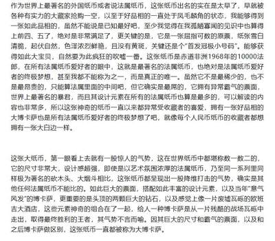 【Blue Auction】✨世界纸币精拍800期盛典——白金之夜🔥🔥🔥 F-【倒置号 仅1张更高分 唯一亚军罕见 传说级】法属赤道非洲 1968年10000法郎 最高值 超大票幅 经典的“吃人皇帝”大博卡萨 法属纸币天花板 得此大票夫复何求 PMG64EPQ（仅一小角印子否则品相足以夺冠） 全新原票令人垂涎 票面设计细节满满 十分霸气 熊大厨有一张旧的裸币令他爱不释手专门写文 原汁原味一个小角印子也没处理的全新原票怎能错过 一生一遇 