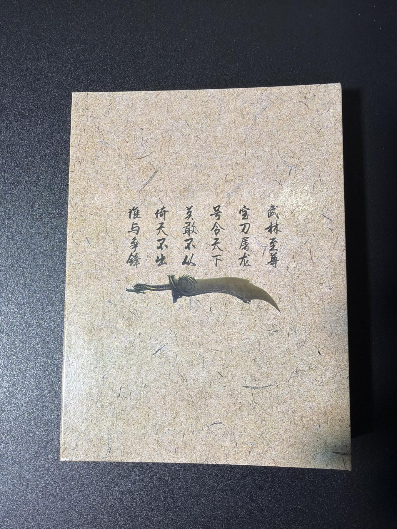 NO.27 好又多金牌大场，每周一站式配齐，方便凑单！（周6晚9点截拍，卖家送拍0抽成！） 【卡册】大卡道 倚天屠龙记 4宫卡册 全新未使用