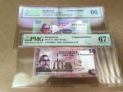 孟加拉 一套两张 50塔卡 纪念钞 2022年 PMG66-67 - 孟加拉 一套两张 50塔卡 纪念钞 2022年 PMG66-67