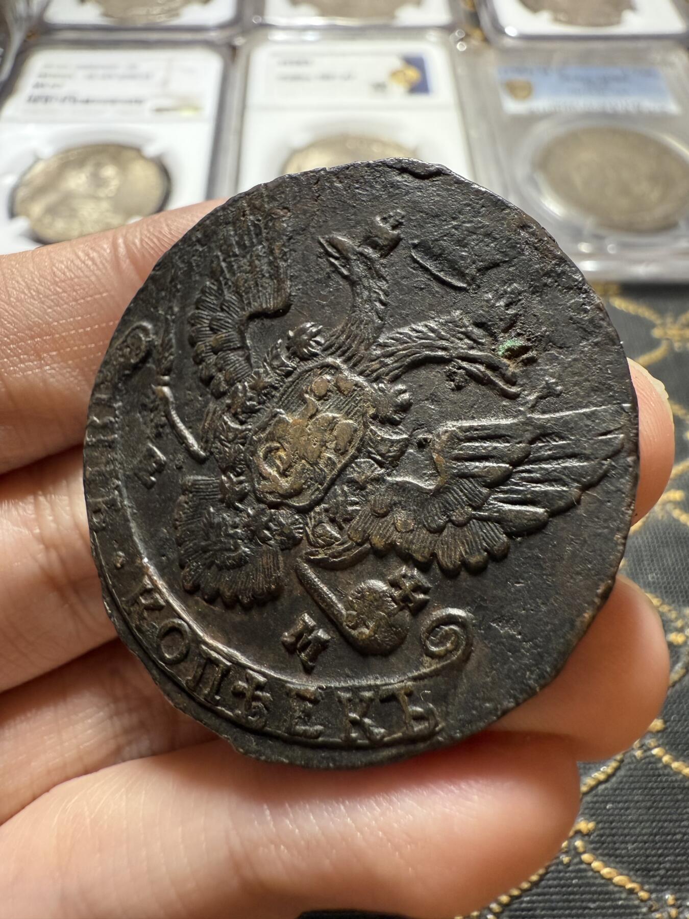 南宋泉阁俄币 外币 国币 专场第二十二期 【送拍无额外佣金】 沙俄 1788年 叶卡捷琳娜二世5戈比 EM厂 晚期大翅 细节不错 好品