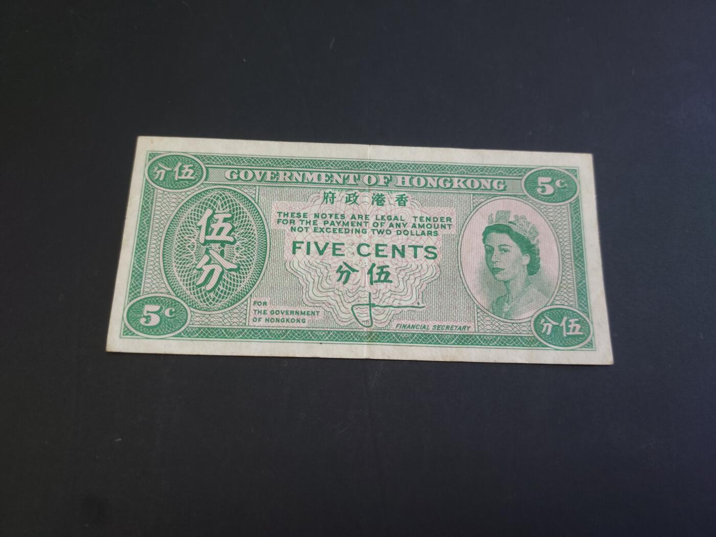 博彦收藏  AM 3月21日 8点钱币专场 全场包邮 香港 女皇5分 流通好品