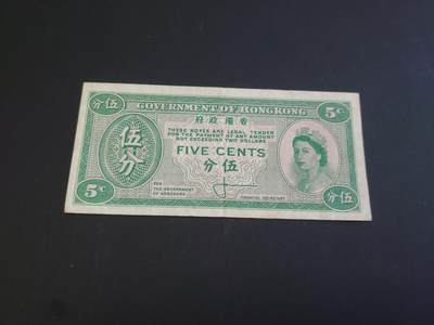 博彦收藏  AM 3月21日 8点钱币专场 全场包邮 - 香港 女皇5分 流通好品