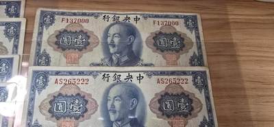 民国纸币金圆券美钞版 - 民国纸币金圆券美钞版