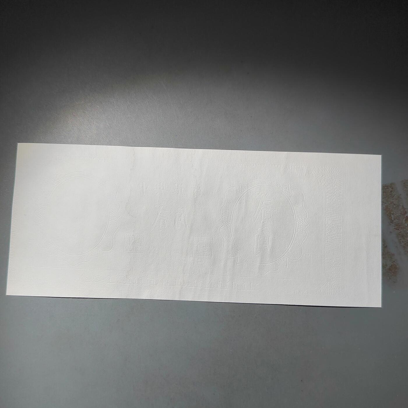 PCAI钱币  14-776  邮票钱币证章小专场 中央银行样钞