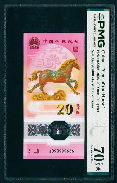 上海炎玺拍卖 玺瑞臻藏 - 马年纪念钞贰拾圆豹子号