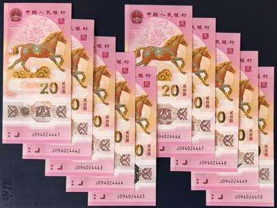 （自动截拍）PMG评级民国纸币专拍第20260316期，全场包邮 - 【乾奕收藏】2026年马年纪念钞贰拾圆，马钞标十，带狮子号4444，10连号，号码如图，全新未流通，品相完好，适合收藏或送礼，全场非偏远地区包邮