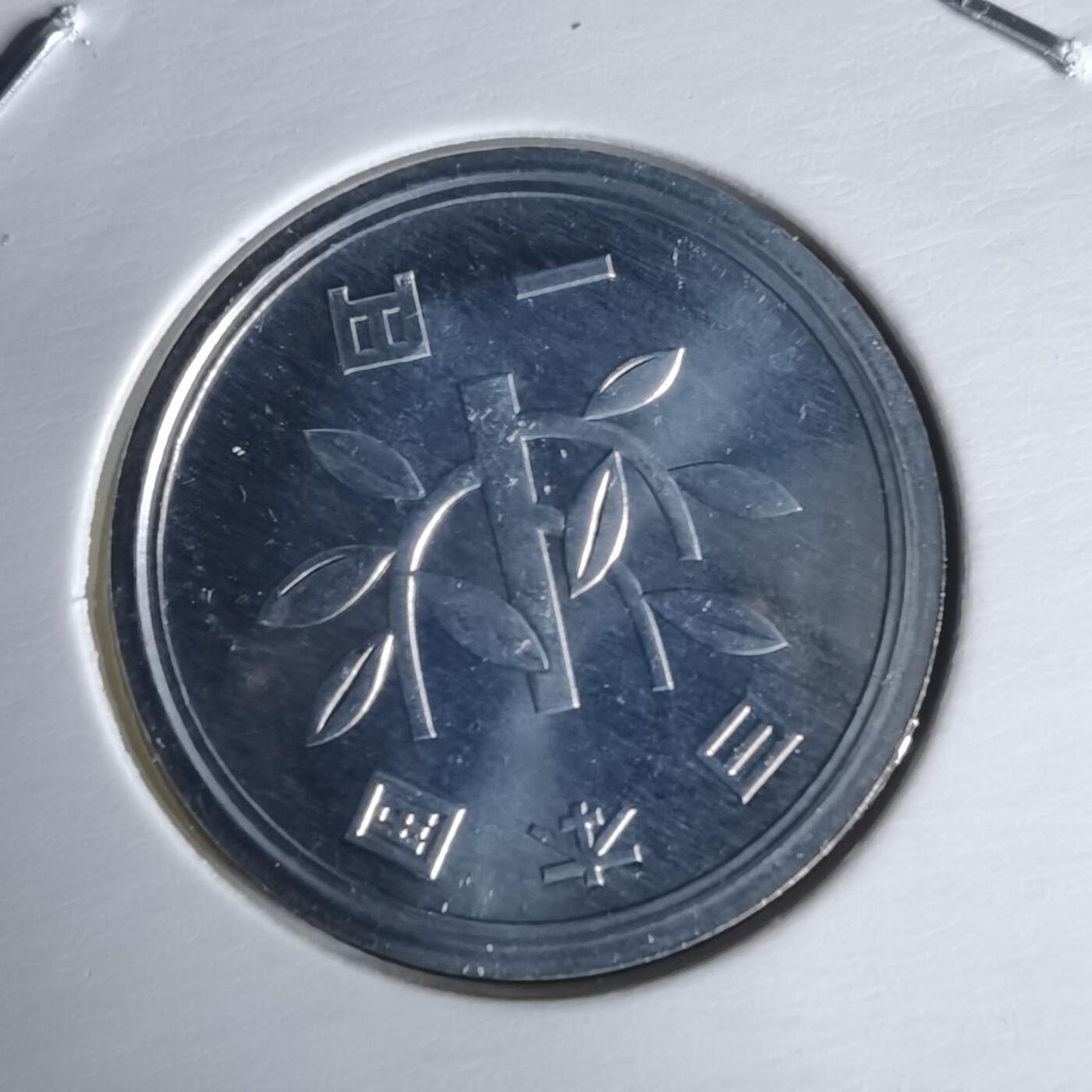 沼泽如烟--第1022场 平成九年一円