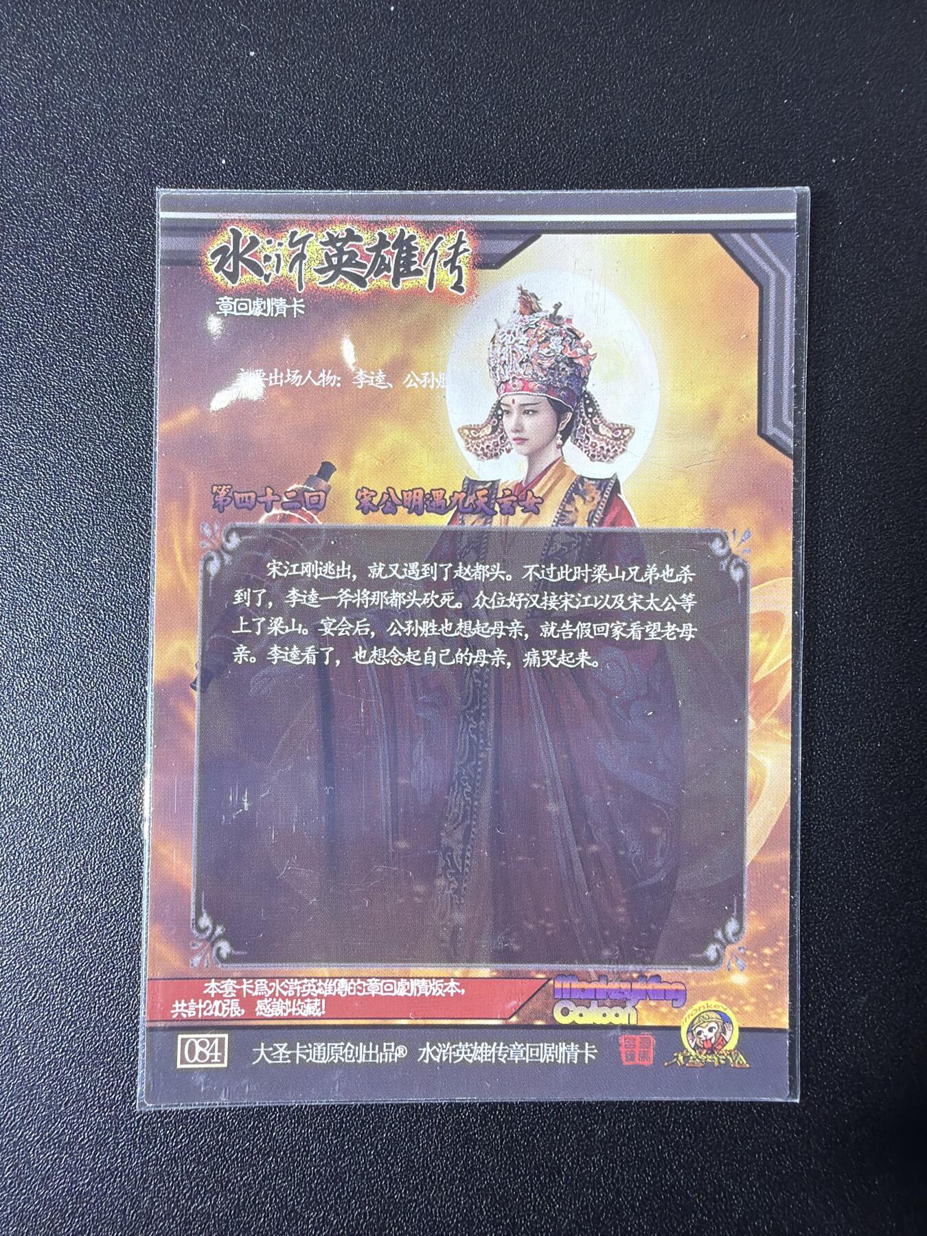 NO.27 好又多金牌大场，每周一站式配齐，方便凑单！（周6晚9点截拍，卖家送拍0抽成！） 司马大圣卡通 章回剧情卡 众生人物 全粗19张