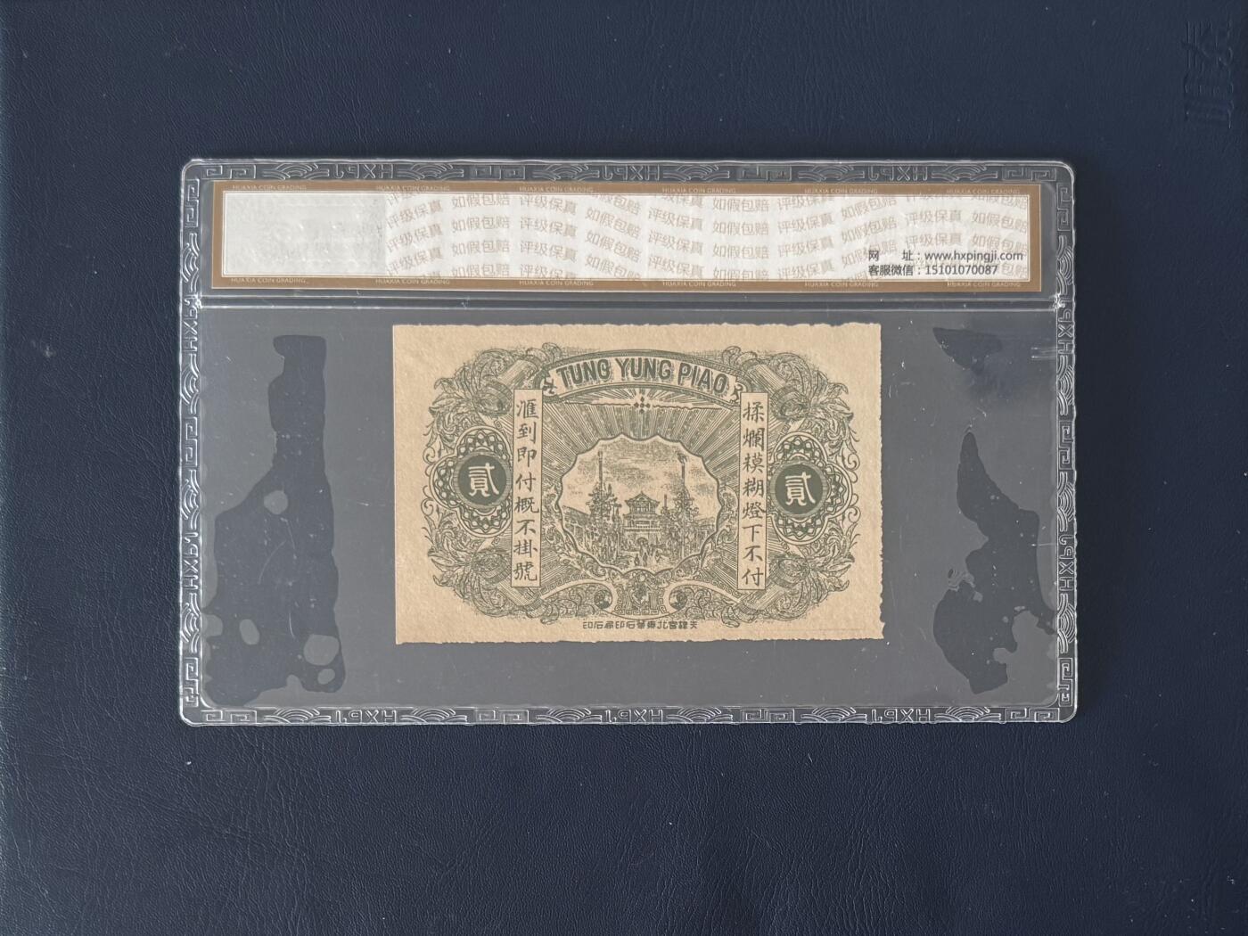 （自动截拍）PMG评级民国纸币专拍第20260315期，全场包邮