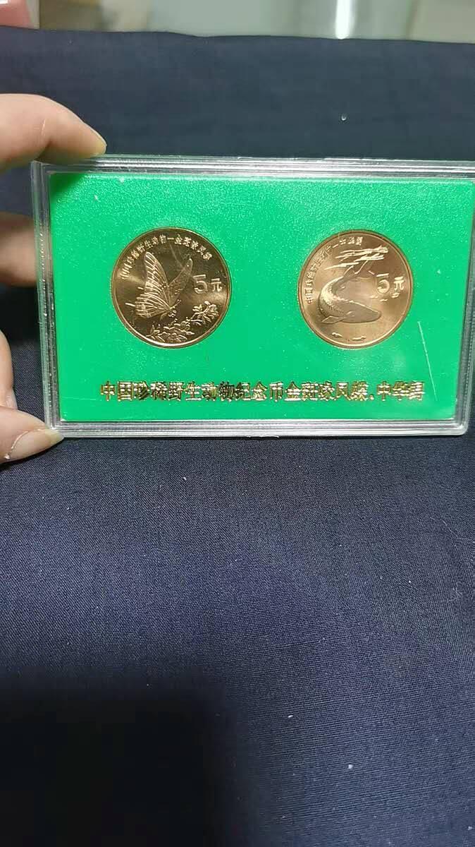 同乐放漏，无佣金 十大珍稀野生动物纪念币-中华鲟、喙凤蝶纪念盒塑料卡币