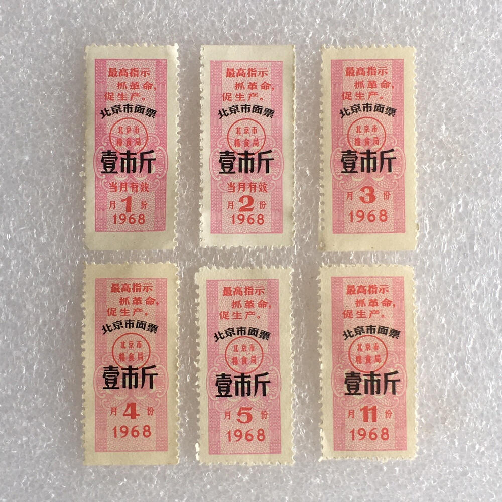          稀少雨露1968年北京市面票壹市斤全新品相1枚原版真品如图供应票证旧藏文玩艺术收藏