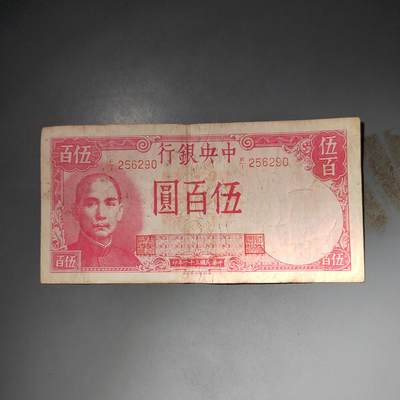 PCAI钱币  15-777 邮票钱币证章小专场 - 中央银行五百