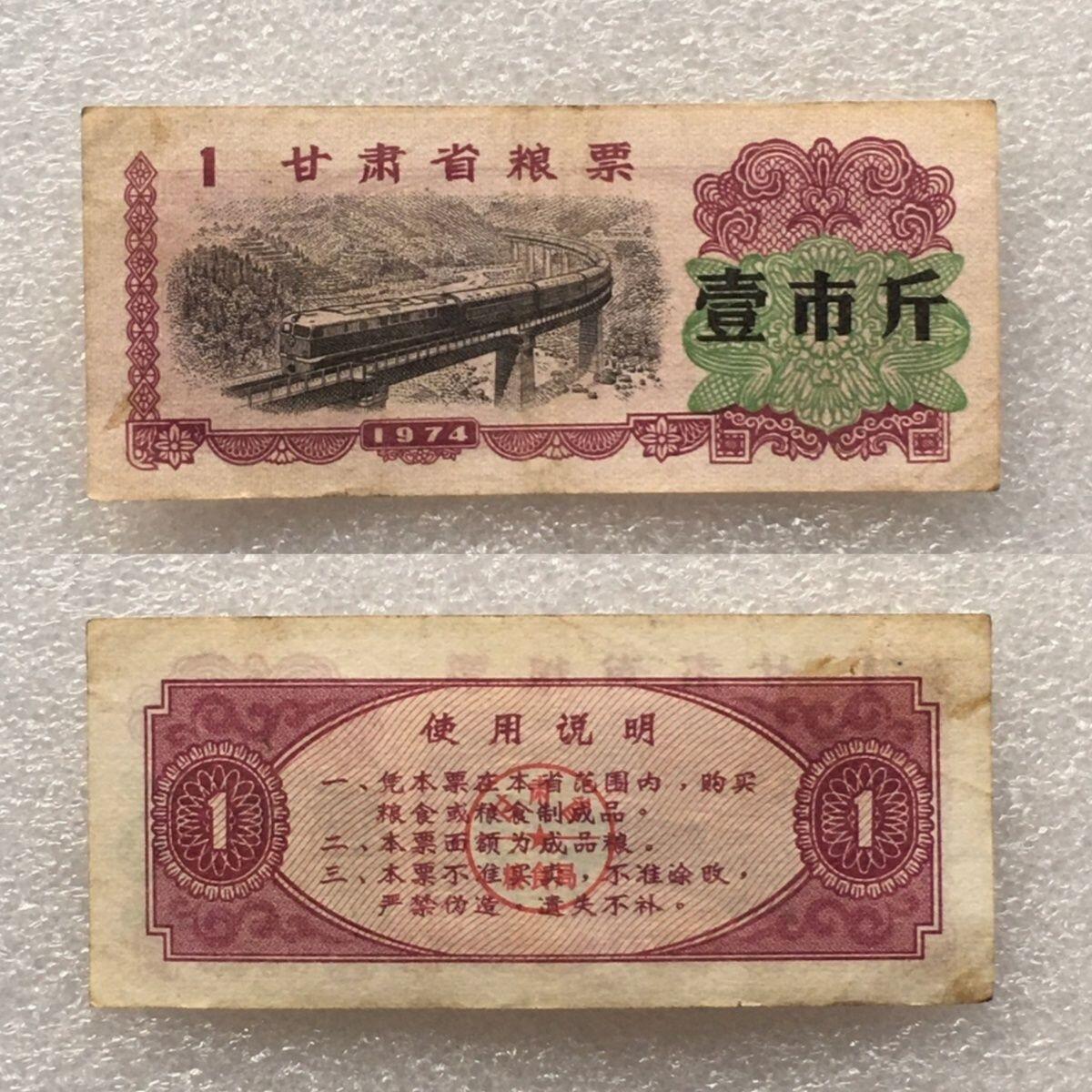         稀少1974年甘肃省粮票部分未流通全套1套6枚真品如图供应票证旧藏文玩艺术收藏
