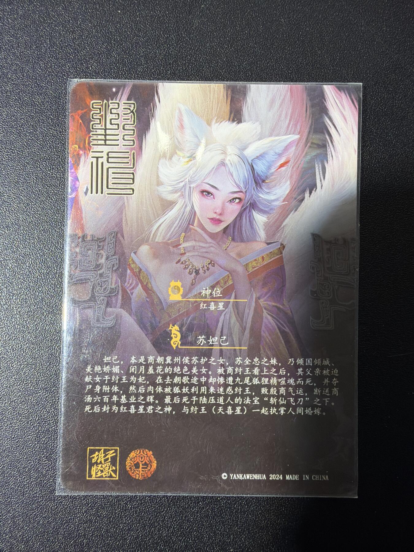 NO.27 好又多金牌大场，每周一站式配齐，方便凑单！（周6晚9点截拍，卖家送拍0抽成！） 焱卡文化 燎原封神 胡子怪兽 苏妲己 粗闪