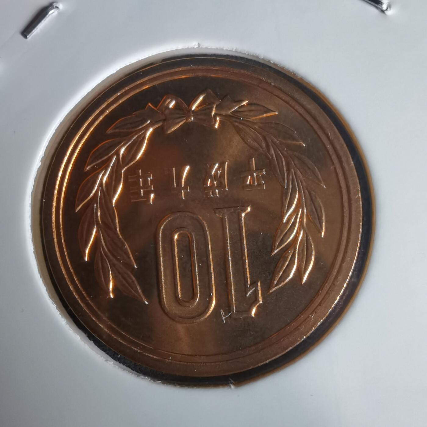 沼泽如烟--第1022场 平成九年十円