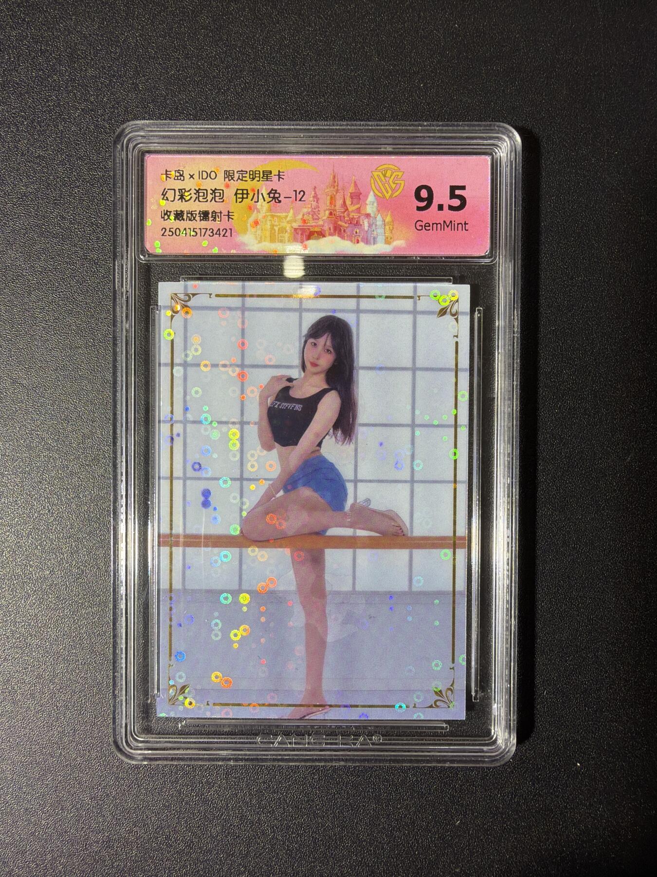 NO.27 好又多金牌大场，每周一站式配齐，方便凑单！（周6晚9点截拍，卖家送拍0抽成！） 卡岛卡牌 限定明星卡 幻彩泡泡 伊小兔 收藏版镭射卡9.5分