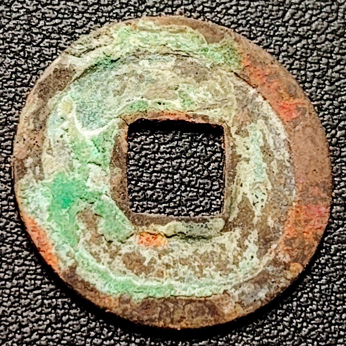 泉币菌-第209场-拍品多 请提前出价 开元通宝