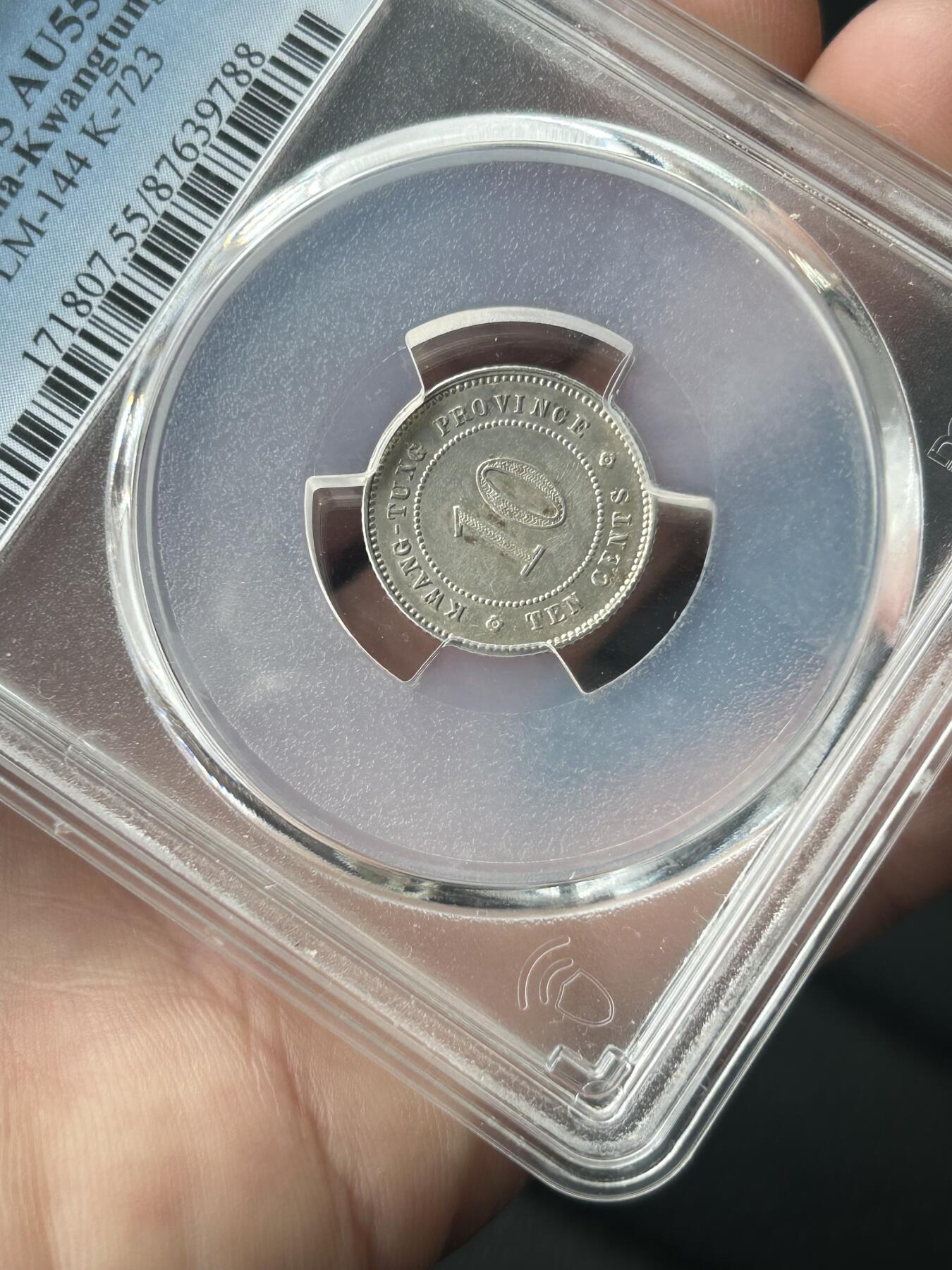 PCGS评级AU55～民国二年广东一毫