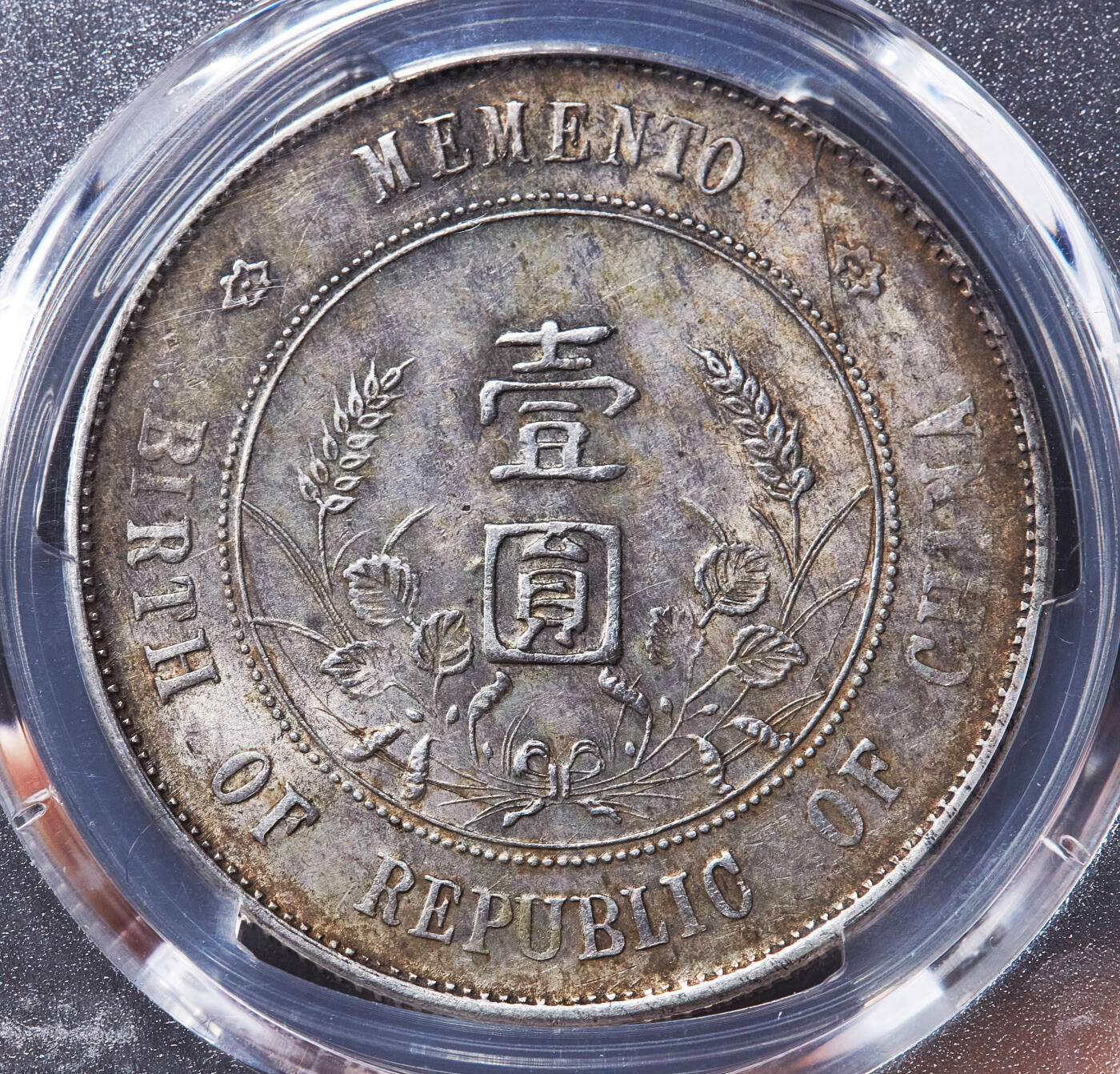 【俄甄集藏】2026年(049)03-18星期三 晚 19:30 全场包邮 中华民国1927年孙像开国纪念小头1元大银币，PCGS AU55，黄油彩老包浆，原光品相，味道佳