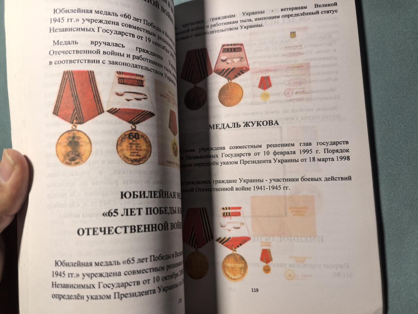 盛世勋华——号角文化勋章邮票专场拍卖第309期 俄语文献 乌克兰勋章奖章证章全史 包括苏联时期和当代 154页