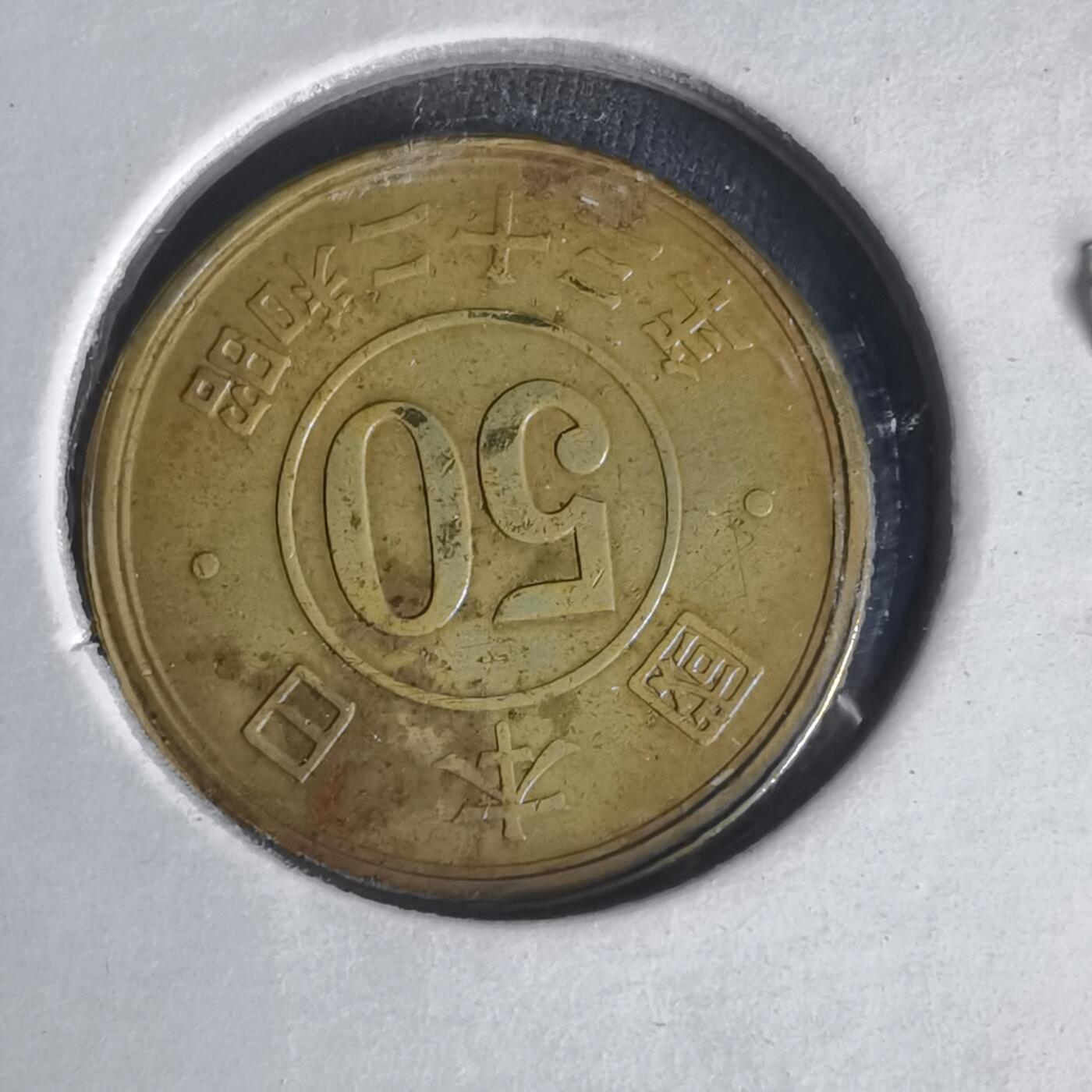 沼泽如烟--第1022场 昭和二十三年五十钱