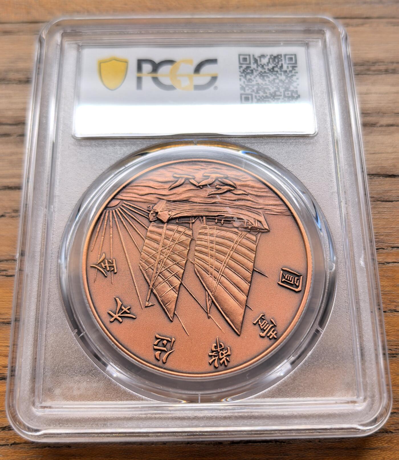 凡希社世界钱币微拍第三百二十一期 2019孙像金本位壹元纪念铜章PCGS-PR70