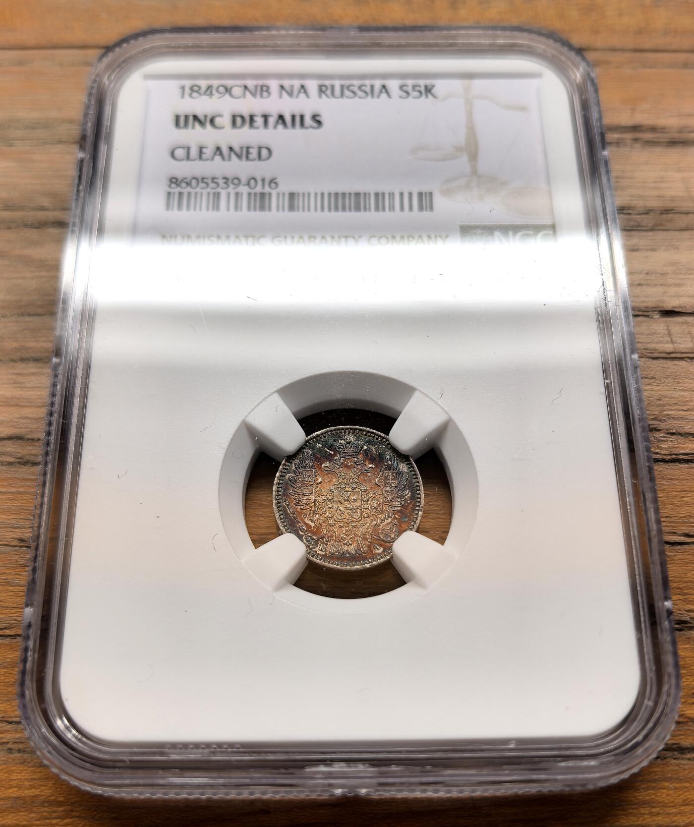 凡希社世界钱币微拍第三百二十一期 1849帝俄5戈比银币NGC-UNCD