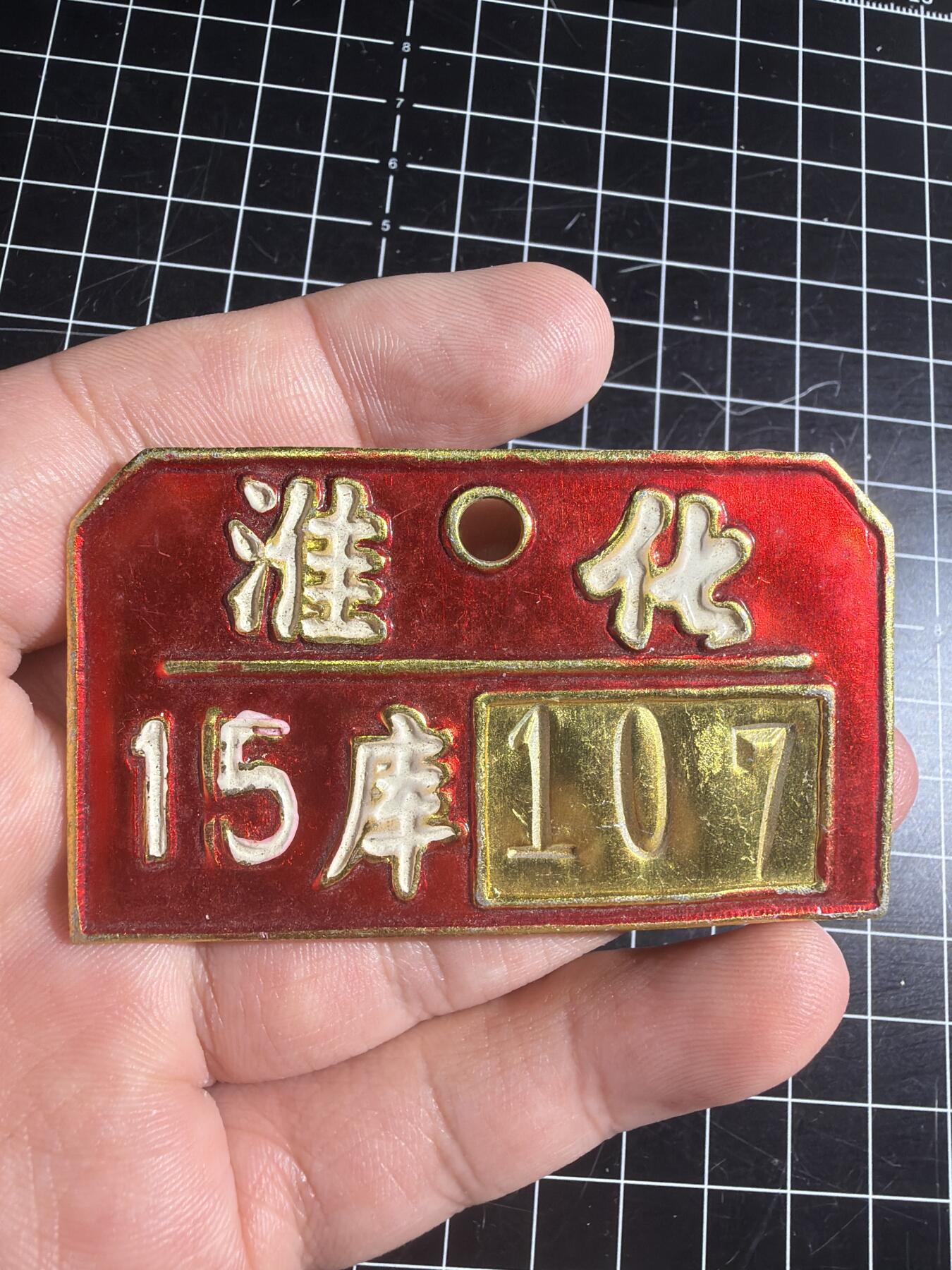 古冰库章牌勋赏收藏第57次拍卖