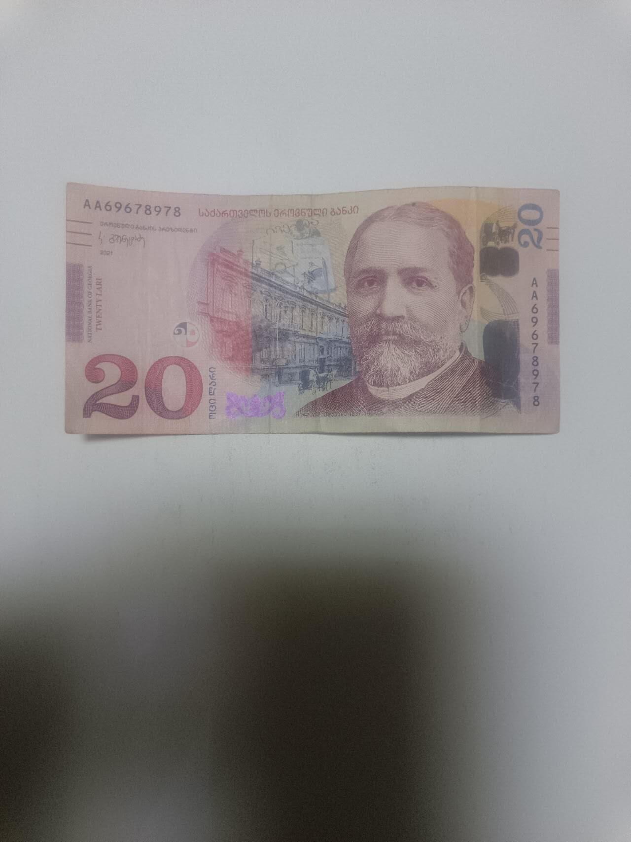 【20260317】非全新纸币和硬币第346场 格鲁尼亚20里拉，汇率价约为50元