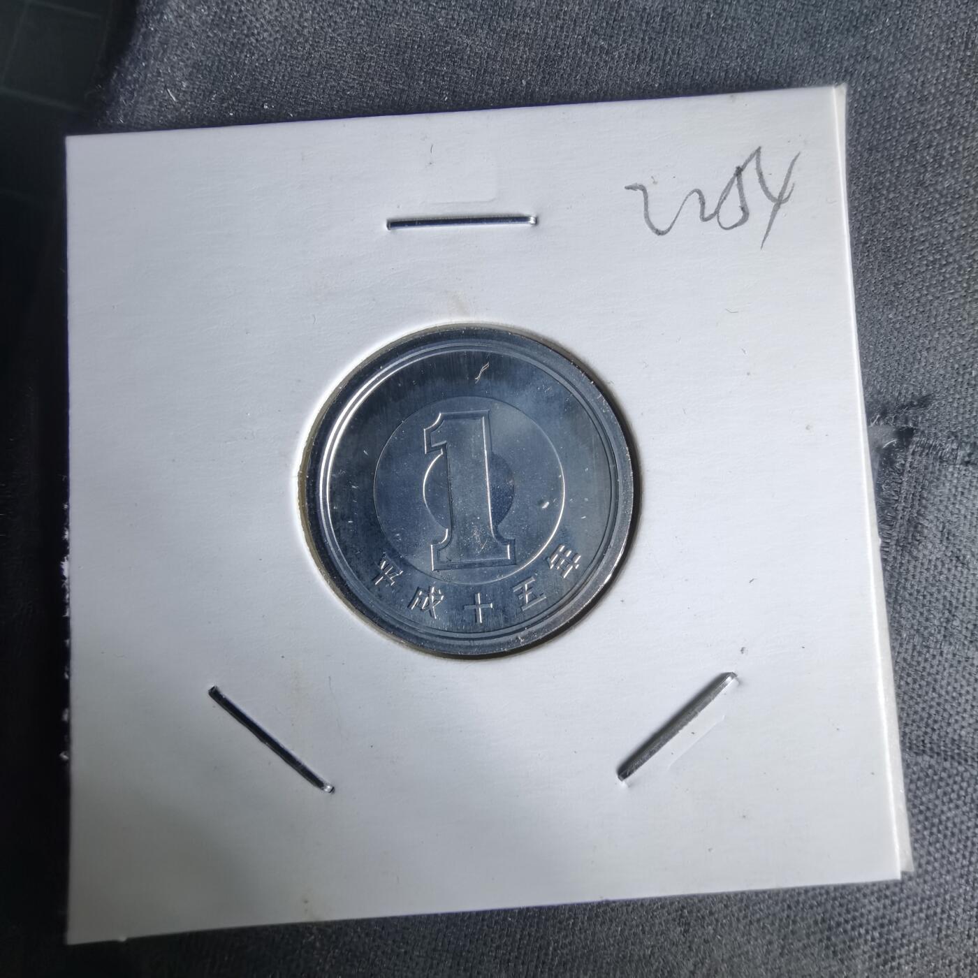 沼泽如烟--第1022场 平成十五年一円