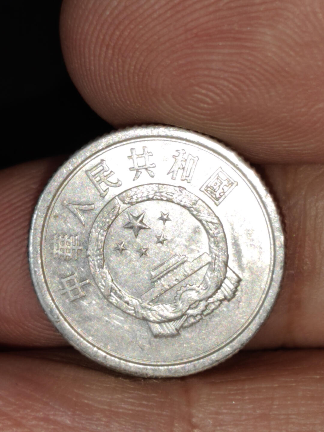 猩哥外币小铺➨【第221场】 壹分