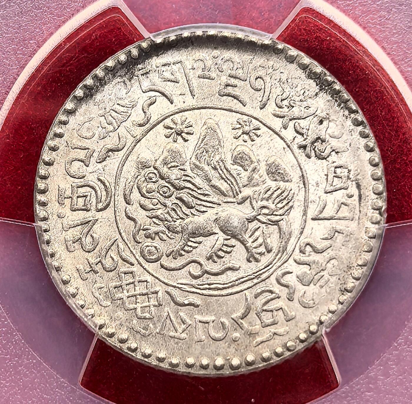 凡希社世界钱币微拍第三百二十一期 1946中国西藏小桑送1.5两银币PCGS-MS63，46年小桑送存世量远远少于大桑松，压箱底品质！（附视频）