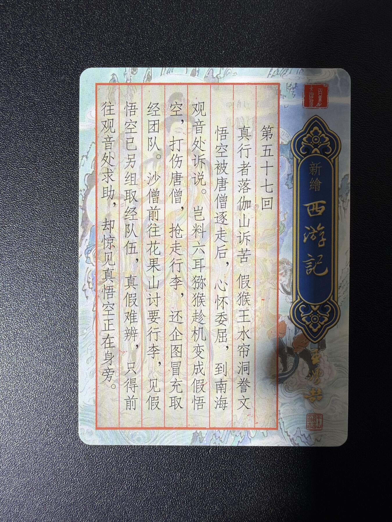 NO.27 好又多金牌大场，每周一站式配齐，方便凑单！（周6晚9点截拍，卖家送拍0抽成！） 百里卡牌混搭7张 九头雉鸡精粗闪（背面普卡）+王涌喆西游粗闪1张+普卡5张