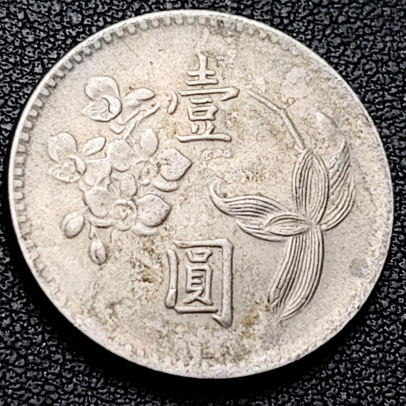 泉币菌-第209场-拍品多 请提前出价 。